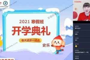 【学而思】数学五年级下学期目标S课外辅导-史乐老师（教学视频+资料包）