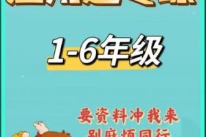 【培优】应用题专练（教学视频）