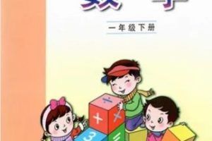 【青岛版】小学数学一年级下册课本同步五四制（教学视频）