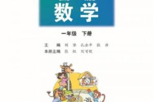 【新北师大版】小学数学一年级下册同步（教学视频）