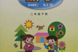 【青岛版】小学数学二年级下册课本同步五四制（教学视频）