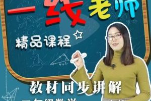 【人教版】小学二年级数学下册网课同步辅导（教学视频）