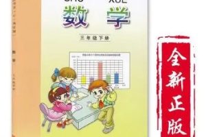 【青岛版】小学数学三年级下册课本同步五四制（教学视频）