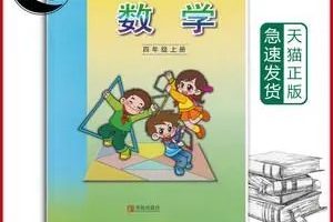 【青岛版】小学数学四年级上册课本同步五四制（教学视频）