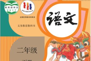 2025年人教版二年级下册语文新教材电子课本（高清PDF）电子版可打印