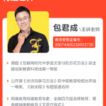 【包君成】天之骄子小学语文班-视频网课下载(阅读写作综合训练 一二期)