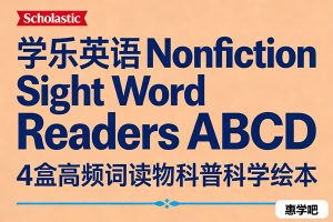 Scholastic 学乐英语Nonfiction Sight Word Readers ABCD 4盒高频词读物科普科学绘本