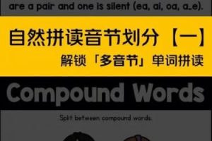 米粒妈频道《自然拼读王牌课程 》轻松读出80%英文单词