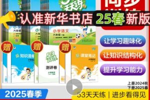 2025春下《53天天练》小学1-6年级语文数学英语电子版