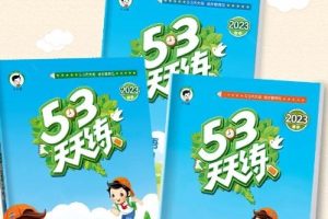2023年秋季新版：53天天练1年级上册全科合集（语数英）