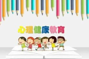 小学生心理能力成长视频课