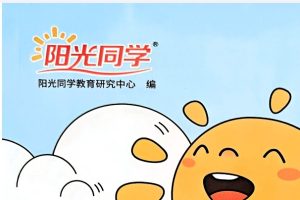 25秋《阳光同学》系列全套小学教辅资料下载
