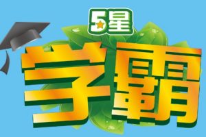 2024春5星学霸小学语数英下册