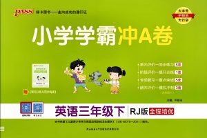 2024小学学霸冲A卷2-6语数英PDF