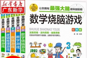 2024小学生全脑开发系列