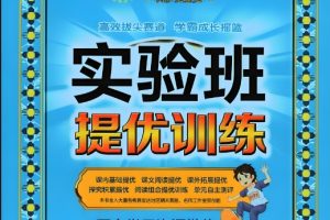 2024春 实验班提优训练（1-6年级三门）