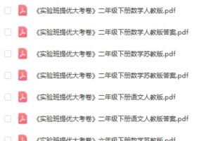 2024春实验班提优大考卷小学1-6三门PDF