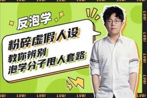 【反泡学】怎样不轻易被人推倒
