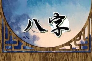 林煜《解八字调整化解》培训视频课程
