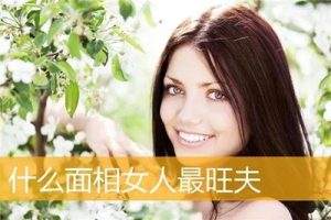 尤尤《面相专业课》教你如何观面相慧眼识人