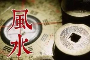 胡振源-《学看调风水》风水入门筑基课程视频