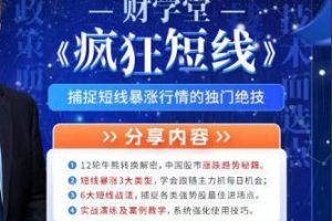 疯狂短线，6大短线战法 短线暴涨3大类型