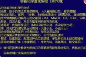 零基础学量化，量化编程(第六期)