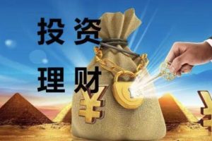 教你如何投资理财赚钱（保险+基金+股票）