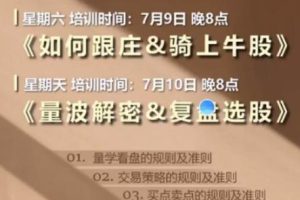 刘智辉《量学识庄・伏击涨停》炒股教程视频