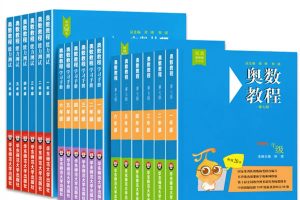 华东师范全年龄段奥数课程｜1-12年级系统化教程（数学思维训练+PDF资源）
