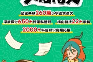 土豆逗大话语文1-6年级上册(140集)全套动画下载
