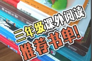 三年级必读经典课外书PDF电子书合集下载