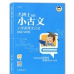 小古文启蒙  视频+资料包
