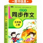 小学语文同步作文 五年级上  视频课