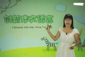 【黄海营】小学语文必学写作技巧 高效创新篇