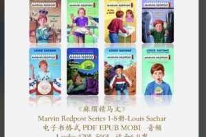 《麻烦精马文》Marvin Redpost 1-8 (MP3+EPUB+MOBI) 下载