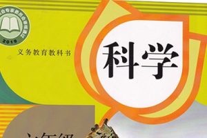 小学科学1-6年级同步学