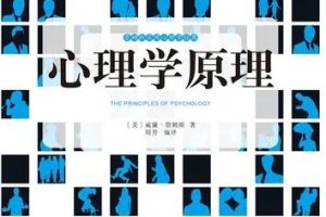 【张积家】心理学基本原理全68讲