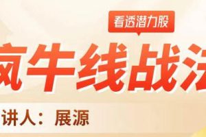 股票疯牛线战法-镰刀公社