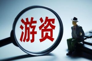 视频开讲揭秘游资、私募、公募
