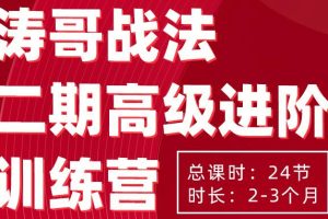 涛哥股市实战个股买点拆解-视频教学