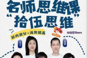 拾伍课堂 数学思维3-6年级奥数全套视频