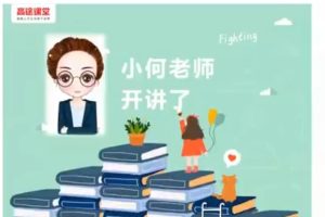 何引琼小学数学5年级数学秋季网课视频