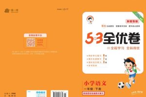 2025秋春季小学语文 1-6年级上下册 全优卷PDF下载