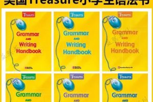 《Grammar and Writing Handbook》：美国小学语法与写作教材1-6级PDF