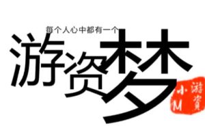 柚子小M-游资训练营，短线进阶实战