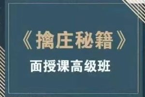 擒庄秘籍，面授课高级班，孟洪涛威科夫操盘手特训营