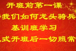 量学基础课，量学云讲堂单晓禹龙头骑兵