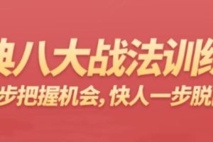 杨恒峰视频课《自研股市经典八大战法训练营》