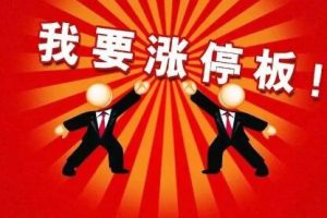 如何打板《涨停板学深度教程》